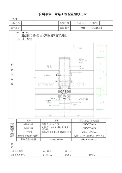 玻璃幕墙隐蔽检查记录配图