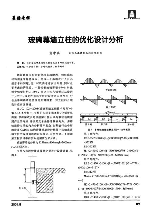 玻璃幕墙优化设计后系数配图