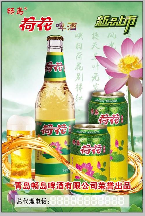 玻璃瓶荷花啤酒配图