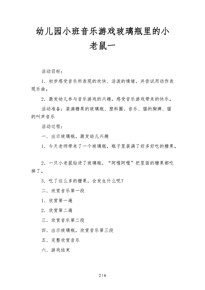 玻璃瓶里的小老鼠音乐配图