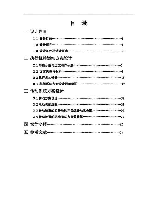 玻璃瓶印花机构设计配图
