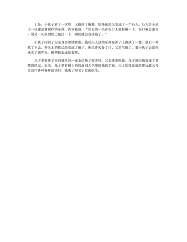 玻璃瓶中的妖怪好句摘抄配图