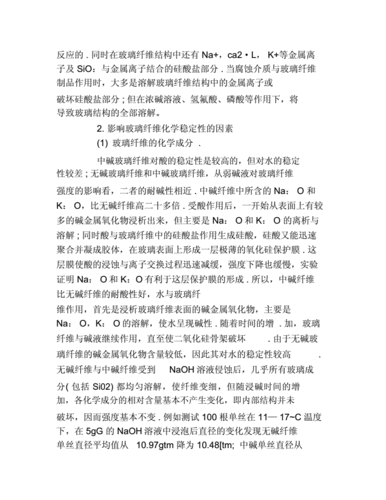 玻璃纤维的化学组成成分配图