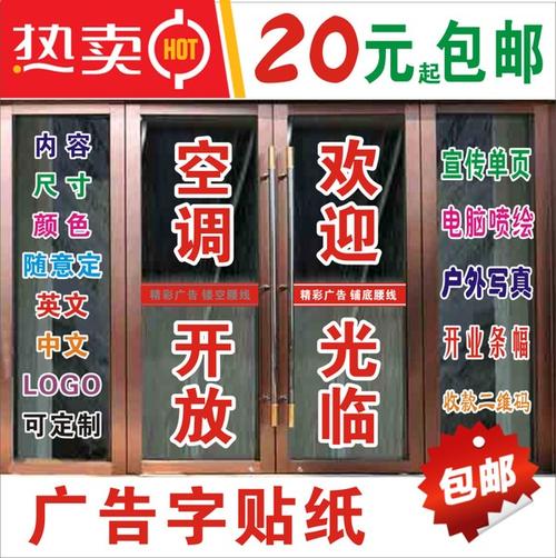 玻璃上的广告字是什么材料配图