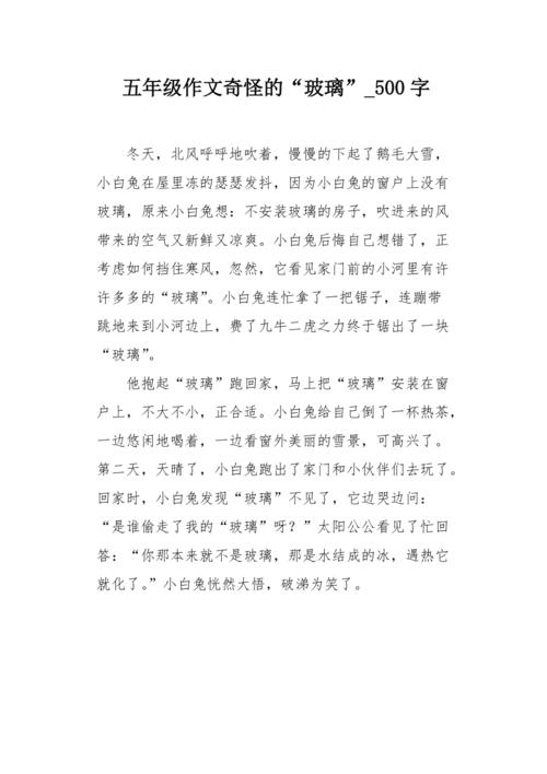 玻璃上的哈气作文配图