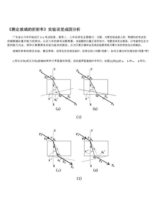 玻璃折射率的测量 大学物理实验 误差分析配图