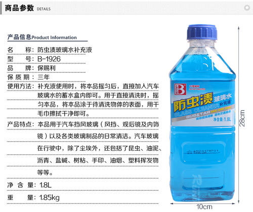 玻璃水的成分有哪些配图