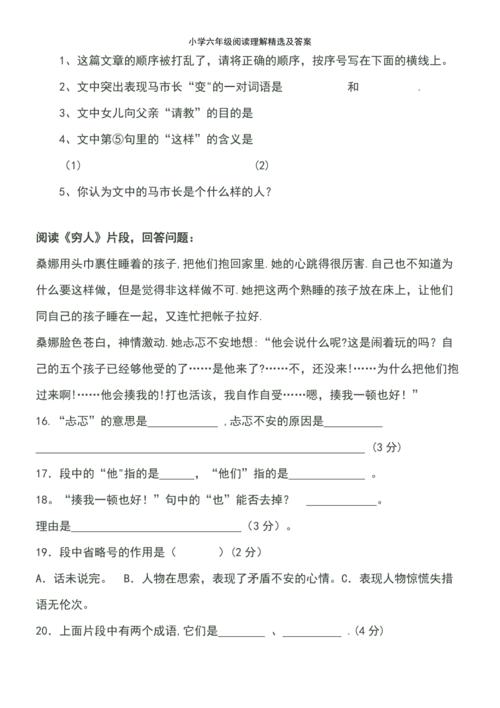 玻璃外的世界阅读理解答案配图