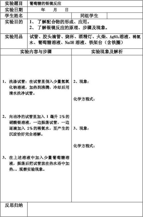 玻璃仪器的洗涤化学实验报告配图