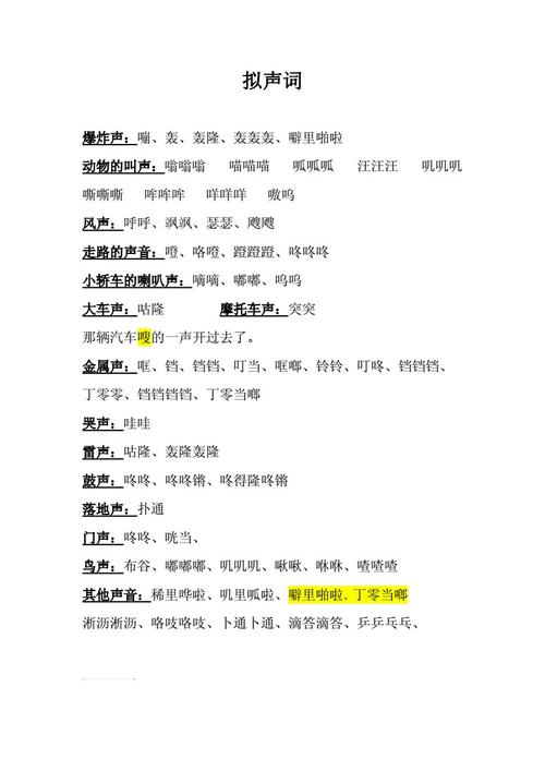 擦玻璃的声音用哪个拟声词配图