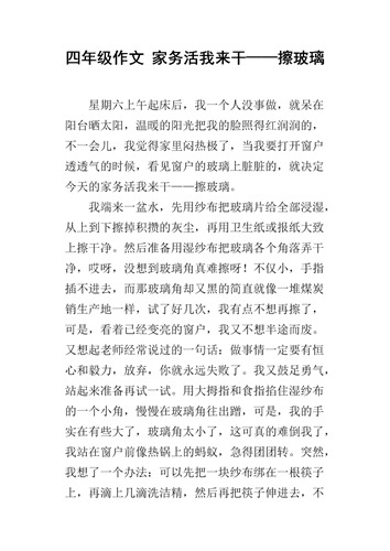 擦玻璃的细节动作描写450字配图