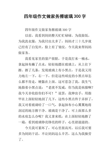 擦玻璃的作文300字以上配图