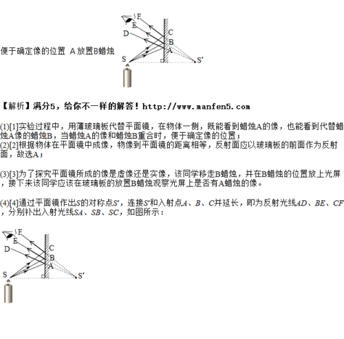 采用透明玻璃板代替平面镜的目的是配图