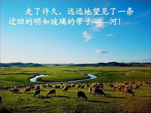 草原明如玻璃的带子指什么配图
