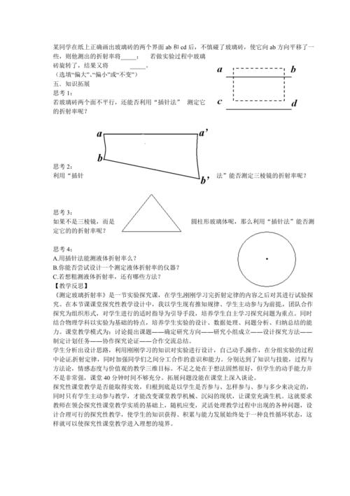 测定玻璃的折射率实验配图