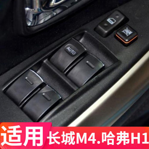 长城m4玻璃升降器总成更换配图