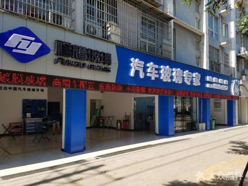 长沙市福耀汽车玻璃更换店配图