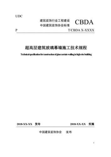 超高层建筑玻璃幕墙施工技术规程配图