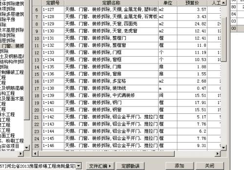 窗户更换玻璃套什么定额配图