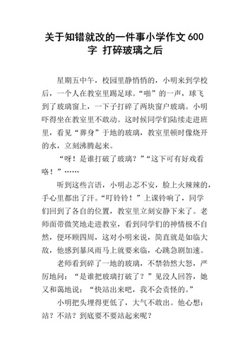打碎玻璃的作文配图