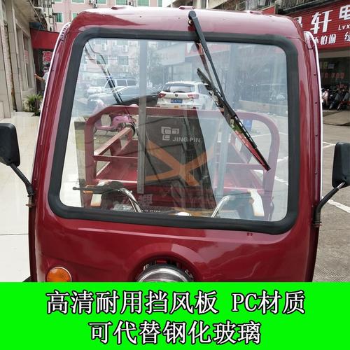 电动三轮车挡风玻璃更换配图