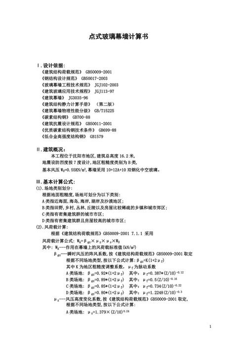 点式玻璃幕墙施工工艺及标准配图