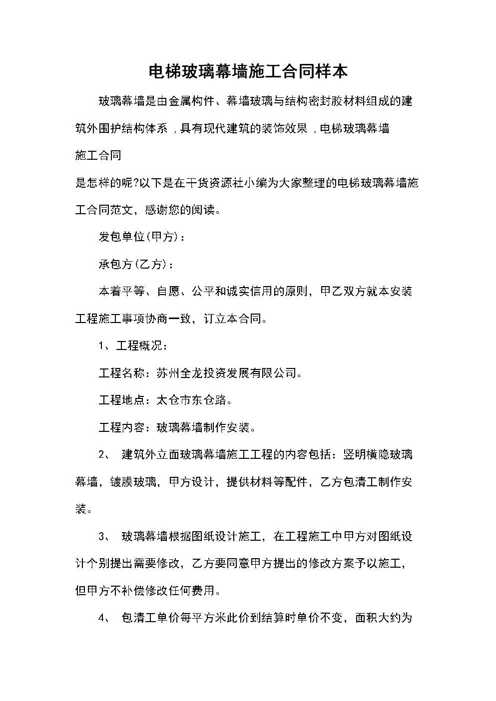 电梯玻璃幕墙安装合同配图