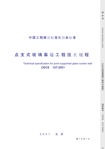 点支式玻璃幕墙工程技术规程配图