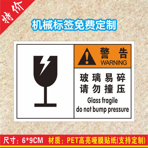 提醒玻璃易碎的标语