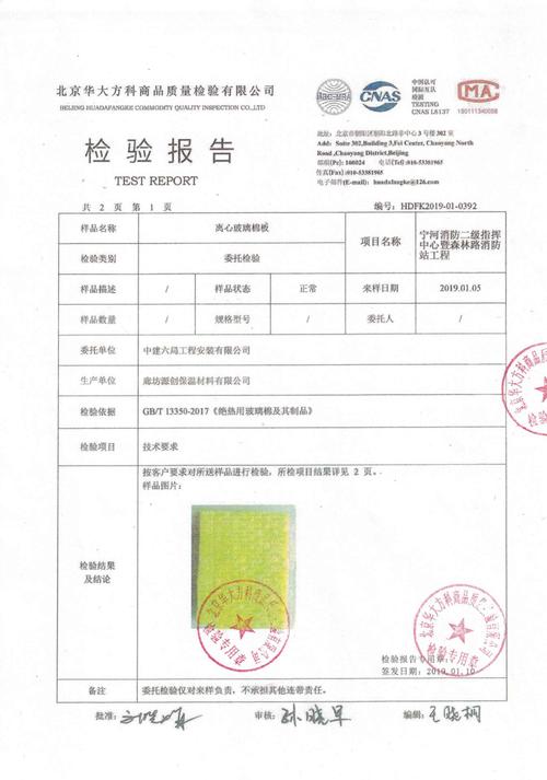 防火玻璃幕检测报告配图