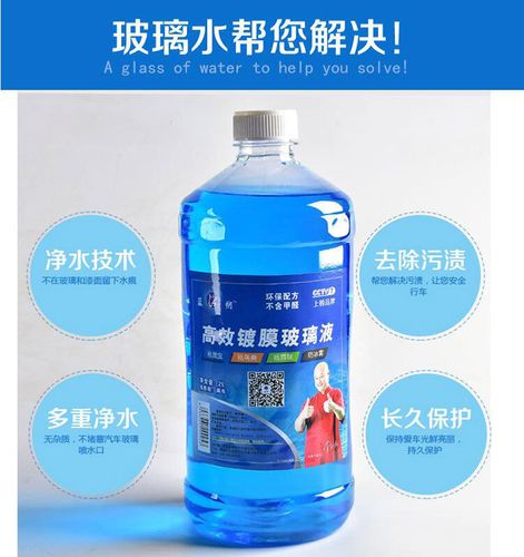 负15度汽车玻璃水的作用配图