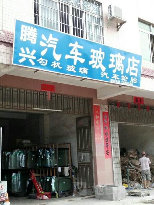 附近换小汽车玻璃店配图