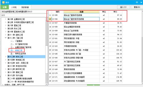 更换玻璃定额配图