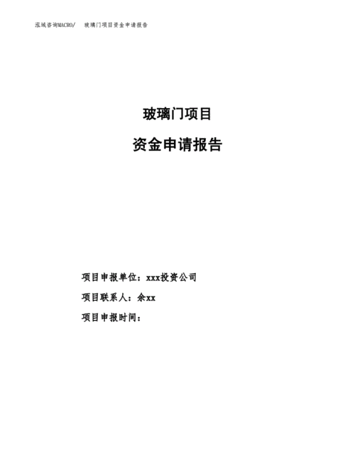 更换玻璃门的报告配图