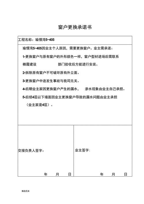 更换玻璃门申请报告配图