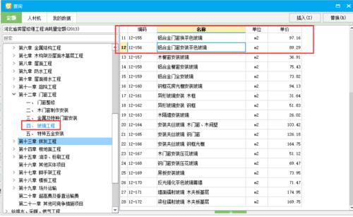 更换玻璃怎么套定额配图