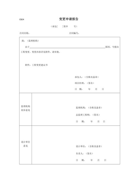 更换大厦玻璃申请报告配图