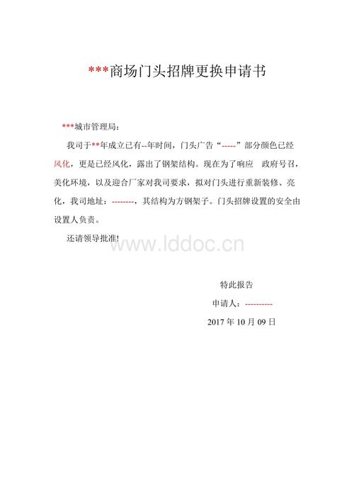 更换商铺玻璃门的申请怎么写配图