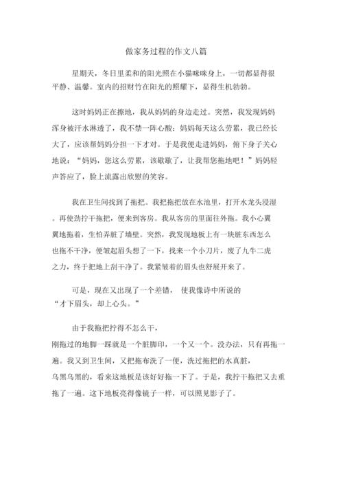 观察家人炒菜擦玻璃或者做其他的家务的过程用一段话把配图