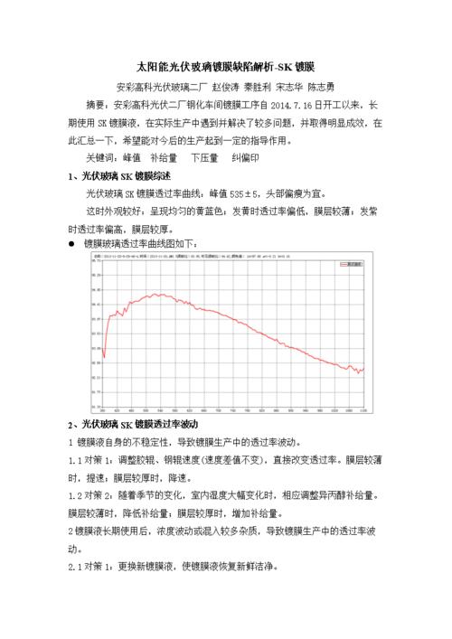 光伏玻璃的主要特点配图