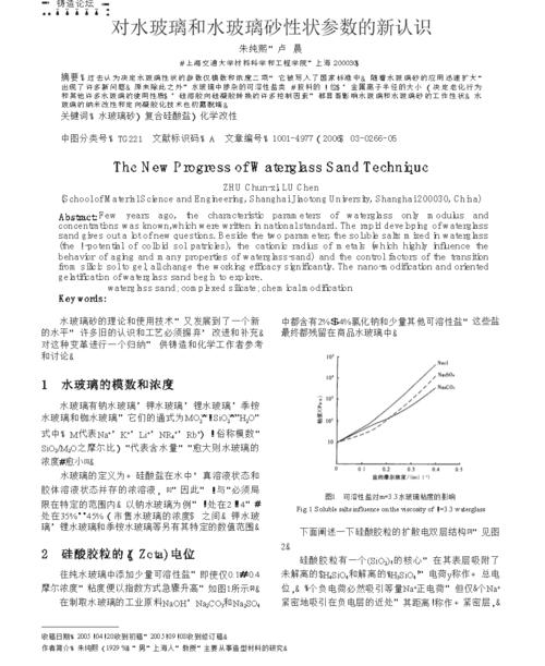 何谓水玻璃的模数配图