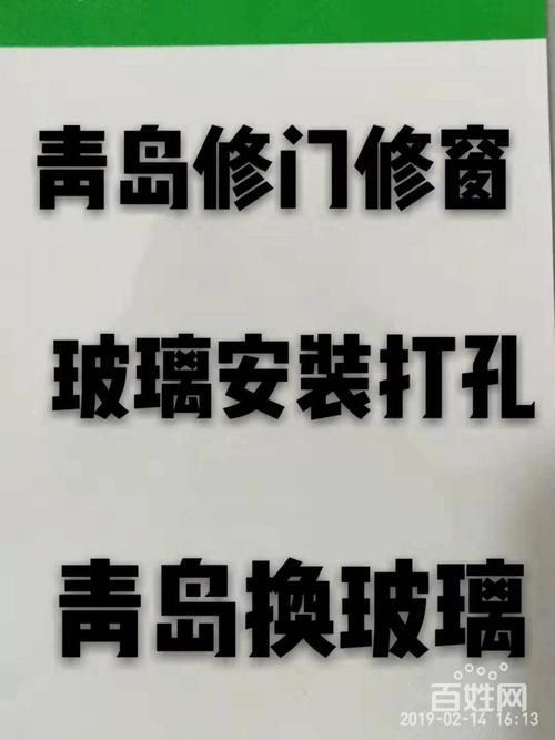 换玻璃电话号码配图