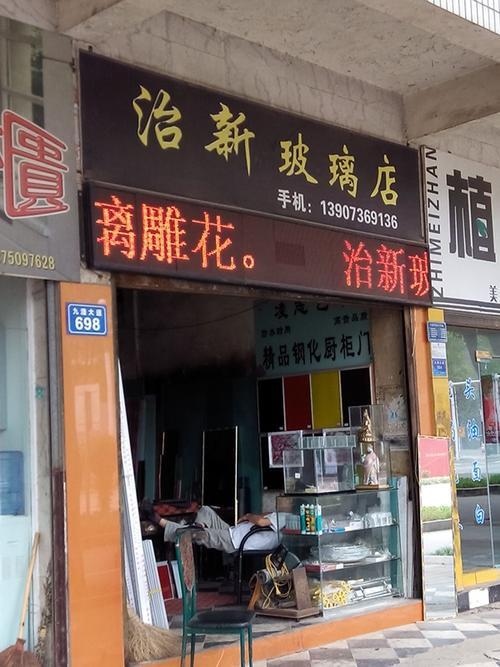 换玻璃电话商河怀仁配图