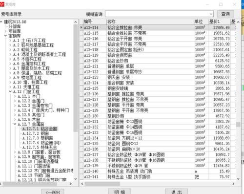 换玻璃套什么定额配图