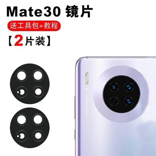 华为mate30镜头玻璃更换多少钱配图