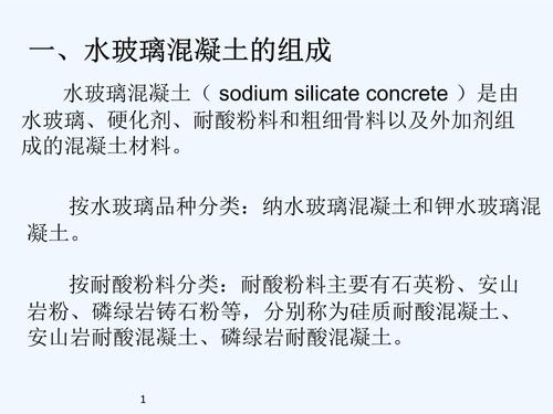 混凝土水玻璃的特性及用途配图