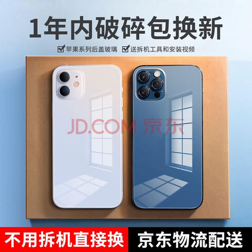 iPhone12后置玻璃更换多少钱配图