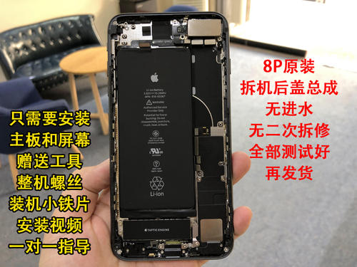 iphone8p后盖玻璃更换教程视频配图