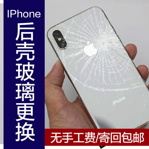 iphone换了玻璃后盖还防水吗配图