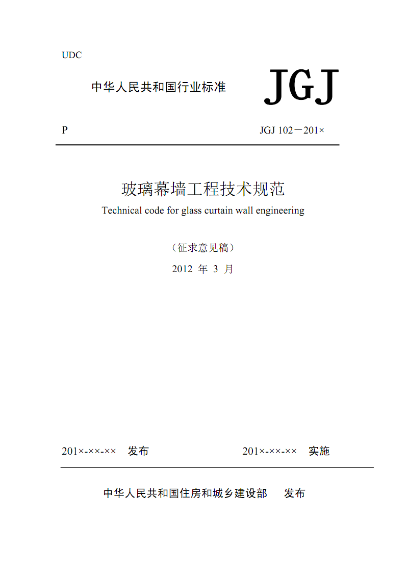 jgj102-2013玻璃幕墙工程技术规范配图